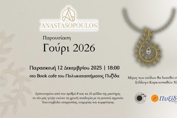 Anastasopoulos_FB Event