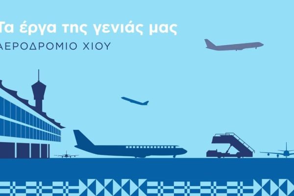 Chios Airport