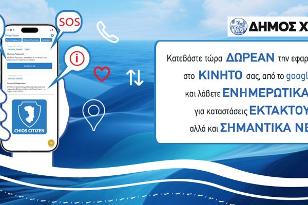 Chios_citizen_Cover_1880x704_final!