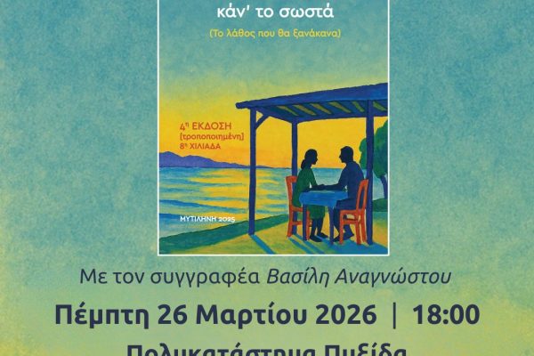 anagnosotu