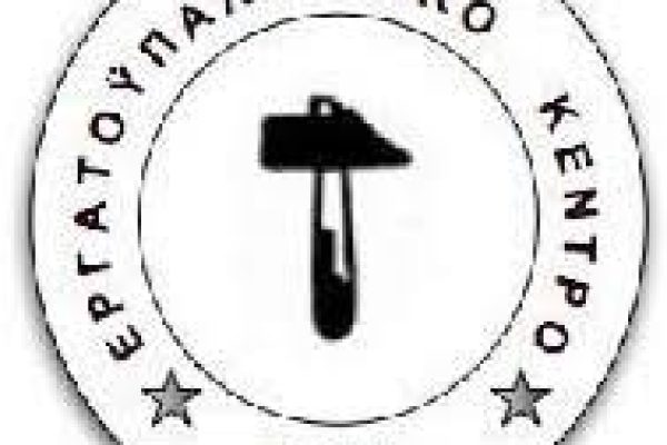 logo Ergatiko Kentro