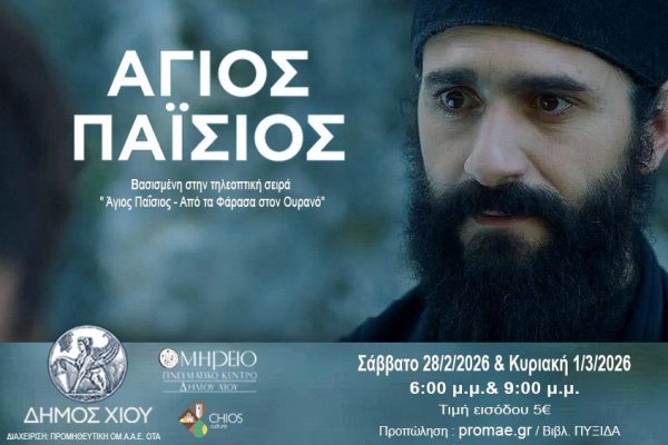 photo Paisios